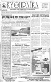 Κυθηραϊκά, Φύλλο 187, ΔΕΚΕΜΒΡΙΟΣ 2004