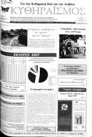 Κυθηραϊσμός, Φύλλο 31, ΟΚΤΩΒΡΙΟΣ 2007