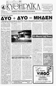 Κυθηραϊκά Νέα, Φύλλο 66, ΔΕΚΕΜΒΡΙΟΣ 1993