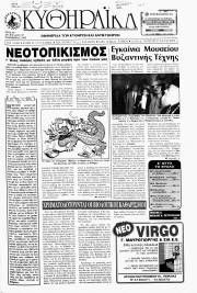 Κυθηραϊκά Νέα, Φύλλο 87, ΝΟΕΜΒΡΙΟΣ 1995