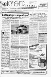 Κυθηραϊκά Νέα, Φύλλο 129, ΣΕΠΤΕΜΒΡΙΟΣ 1999