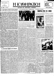 Κυθηραϊκή, Φύλλο 52, 15-10-1929