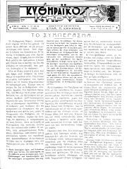 ΚΥΘΗΡΑΪΚΟΣ ΚΗΡΥΞ, Φύλλο 22-23, ΟΚΤΩΒΡΙΟΣ 1933